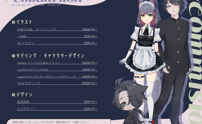 ご依頼料金表