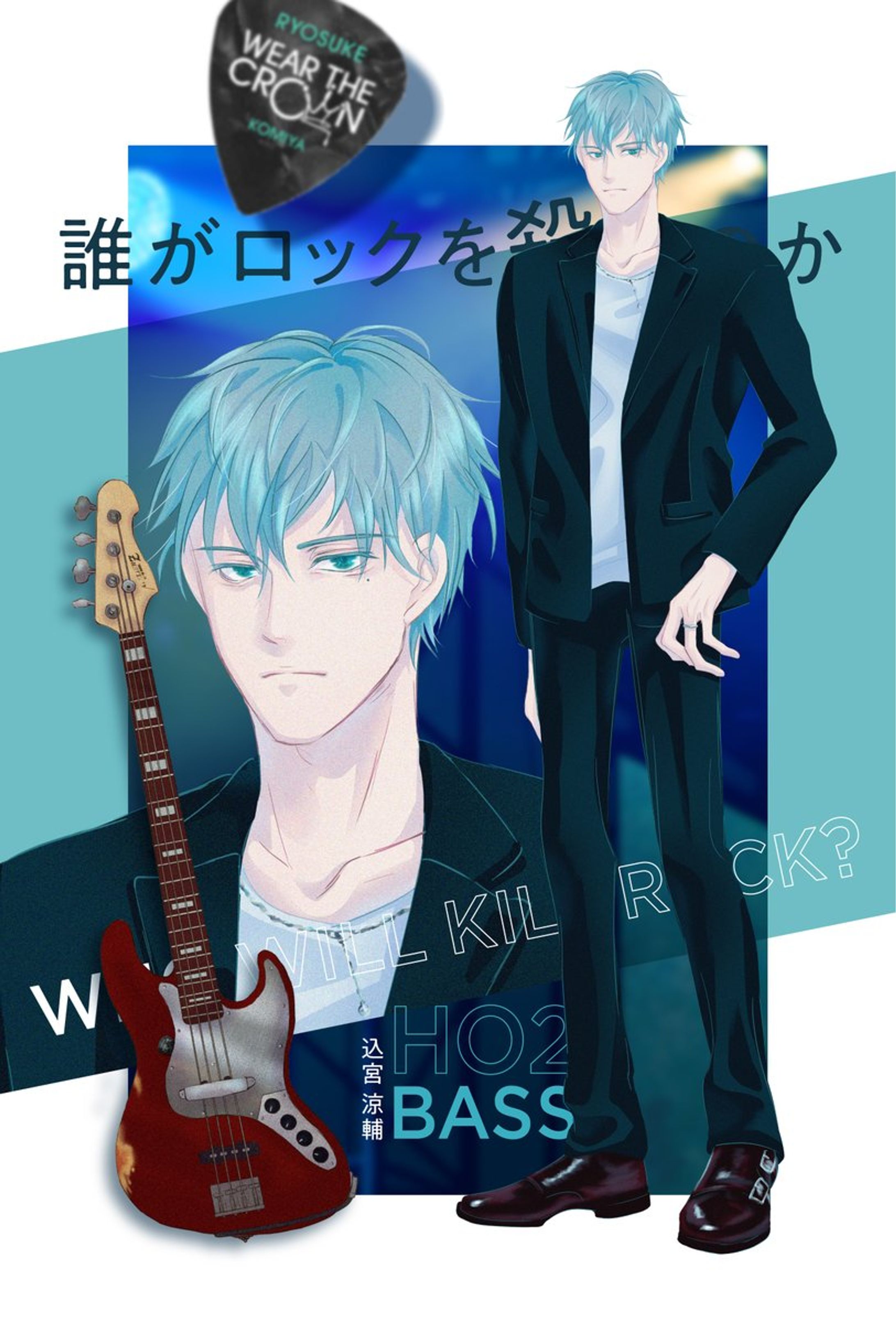 誰がロックを殺すのか-1