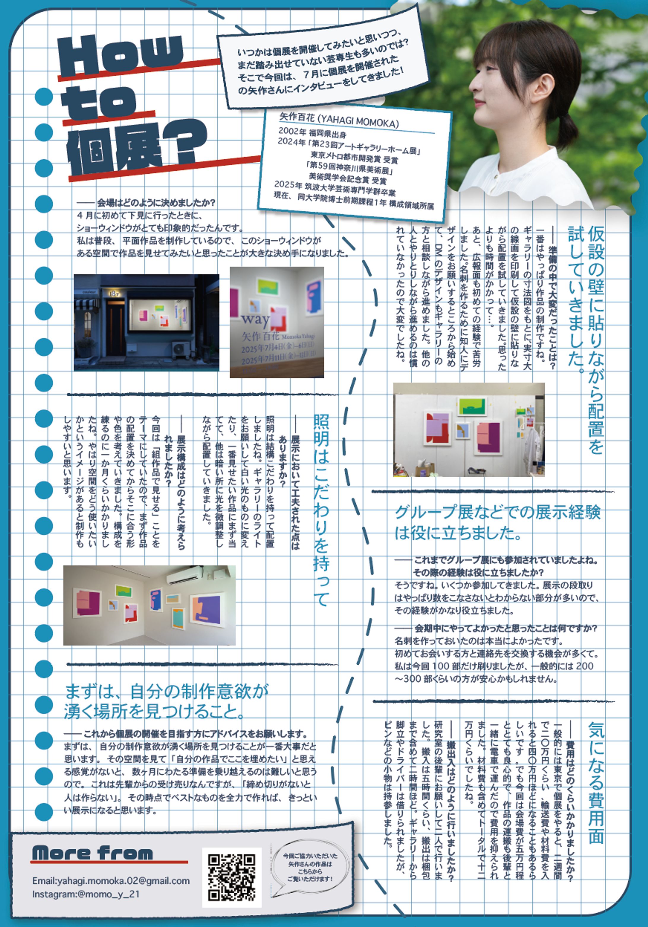 【T+ペーパー103号】インタビュー記事-1
