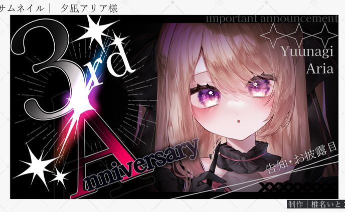 サムネイル┆夕凪アリア様