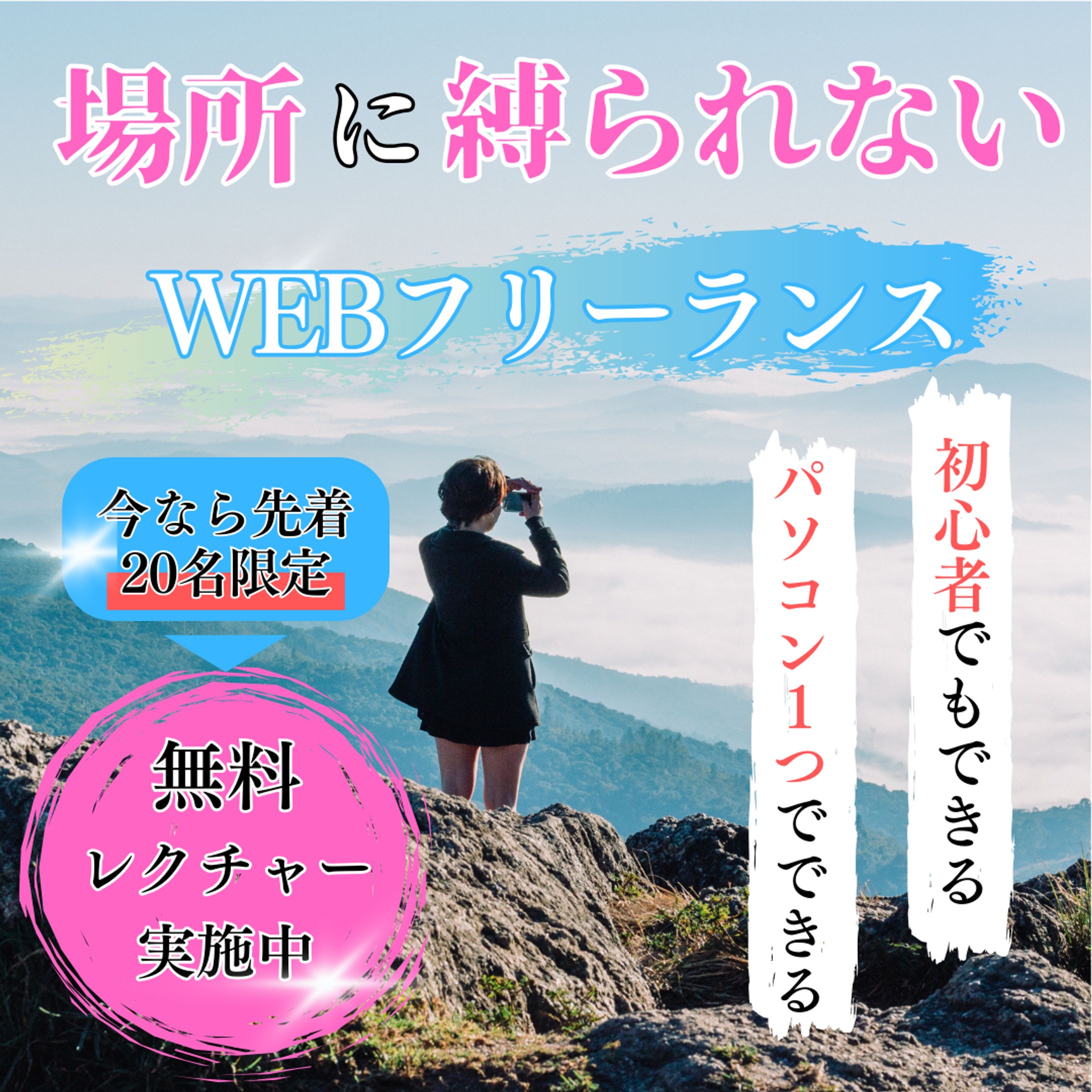 WEBフリーランス-1