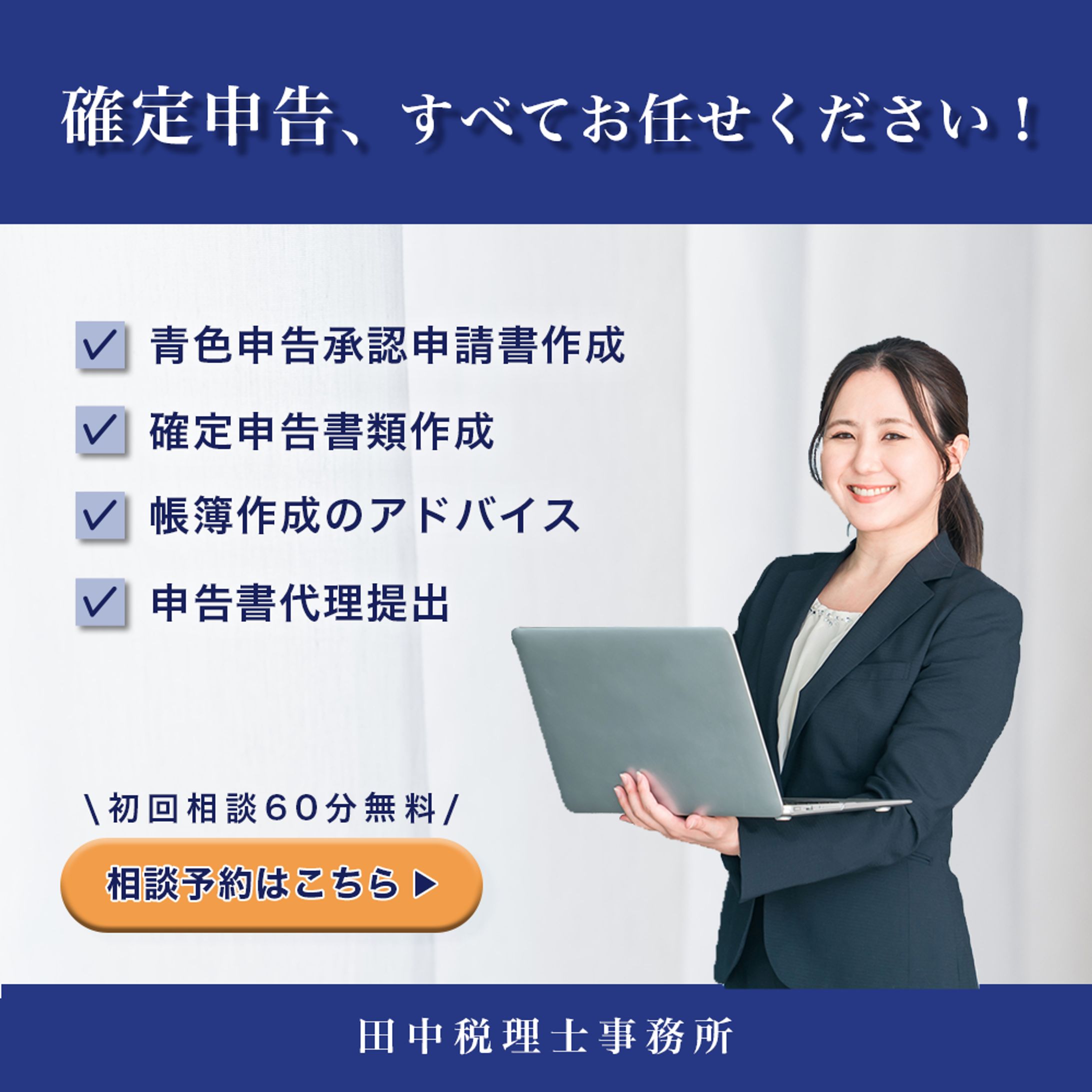 【架空バナー】税理士事務所-1