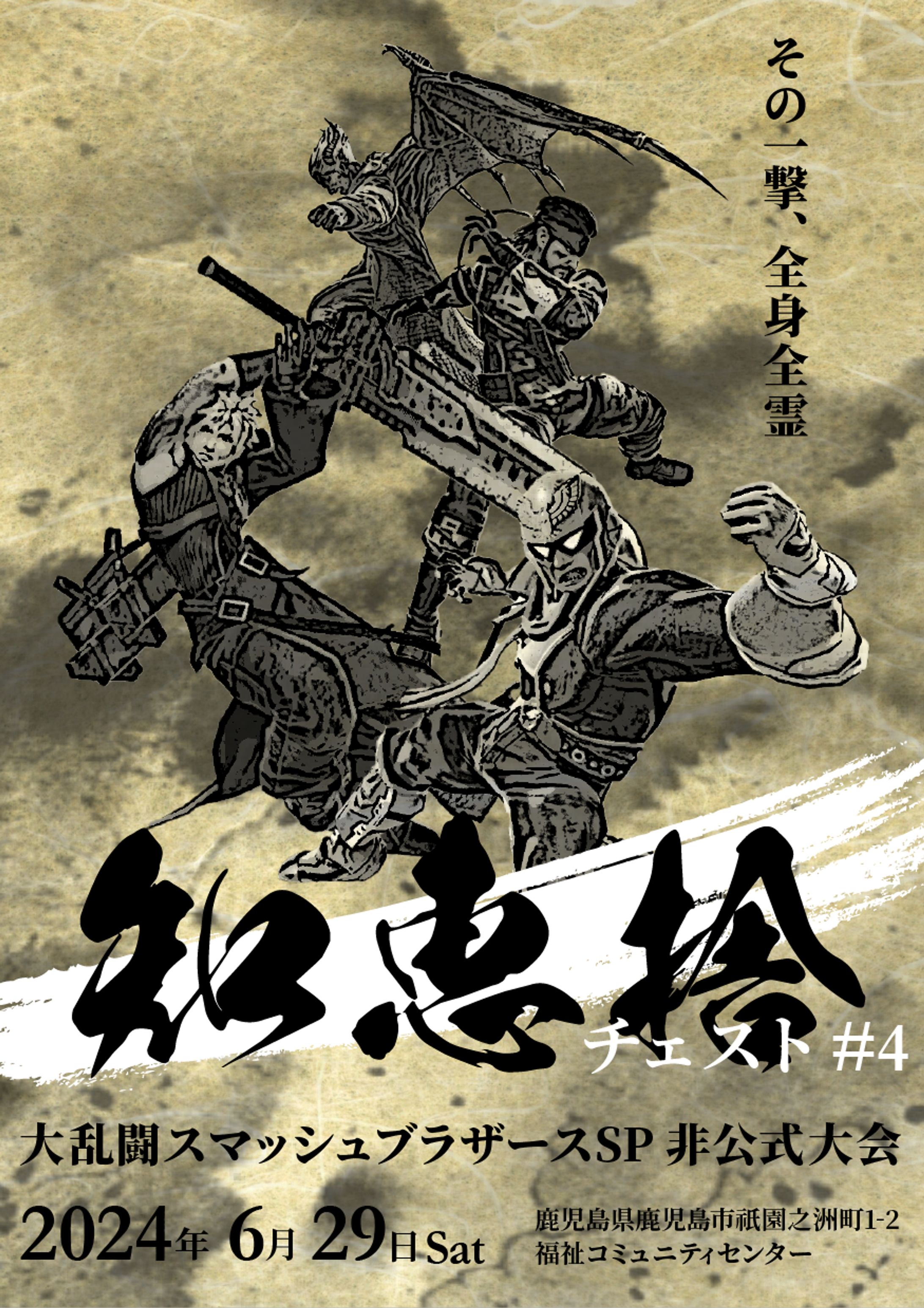 大会告知画像（知恵捨 様）-1