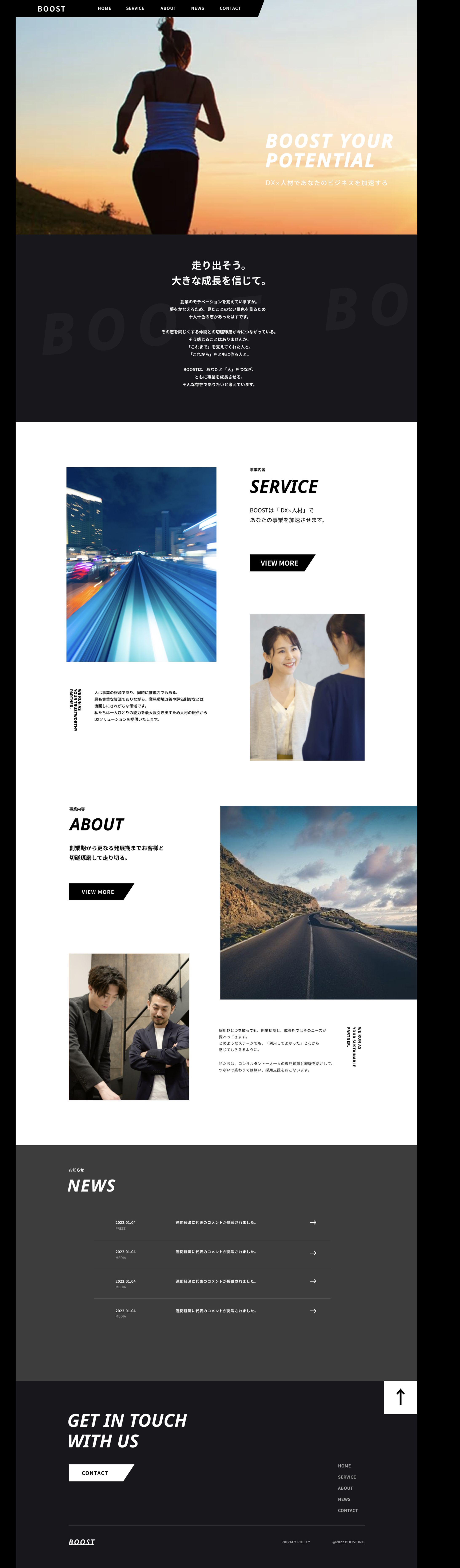  BOOST　コーポレートサイト-1