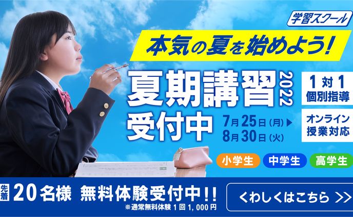 ［バナー］塾夏期講習募集（架空）