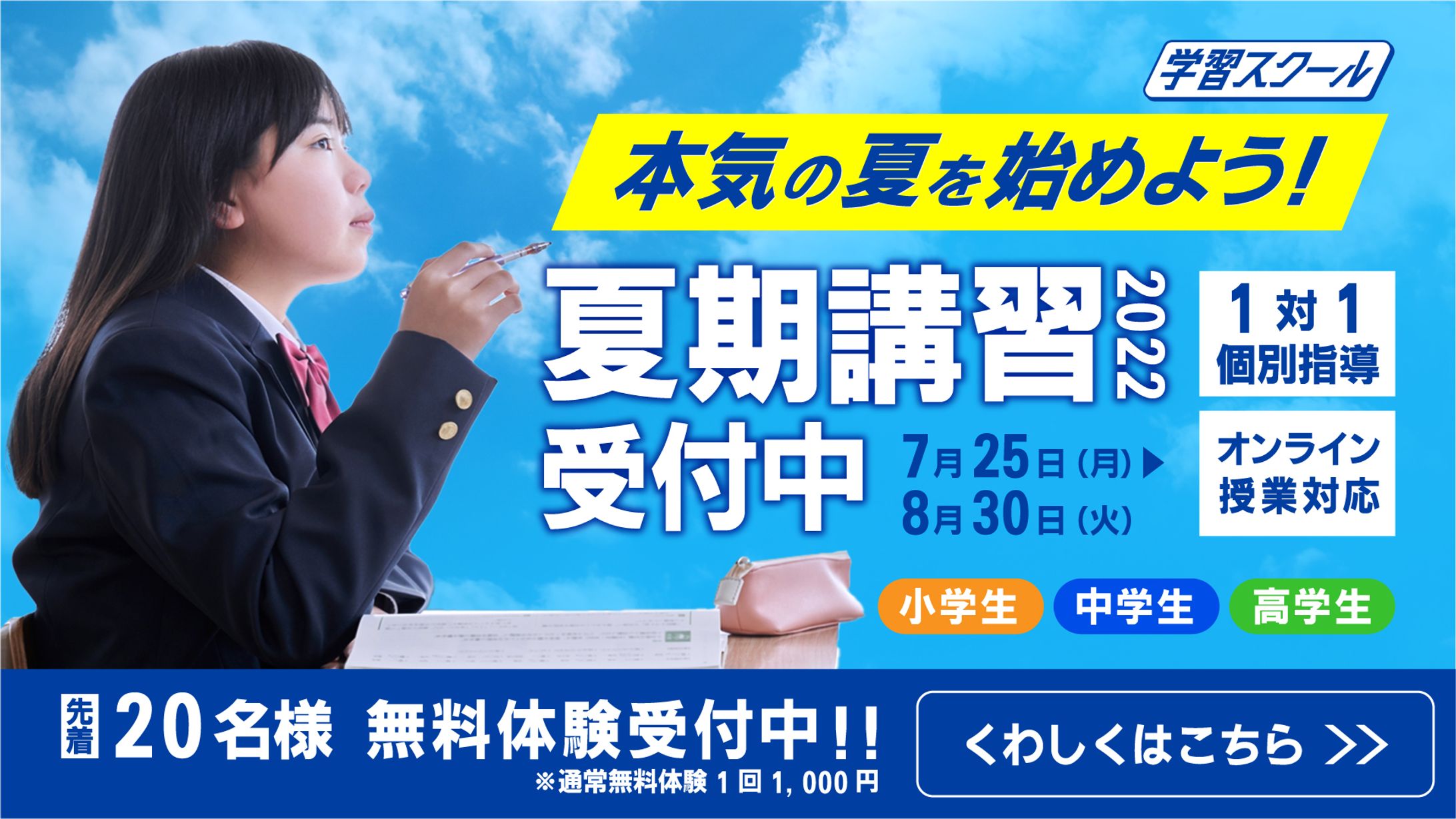 ［バナー］塾夏期講習募集（架空）-1