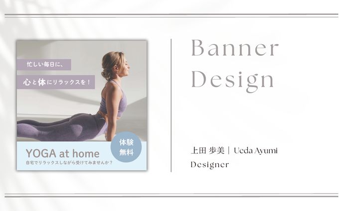 バナー広告/Banner