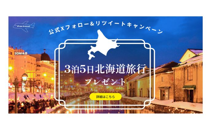 オリジナルツアー会社_キャンペーンバナー
