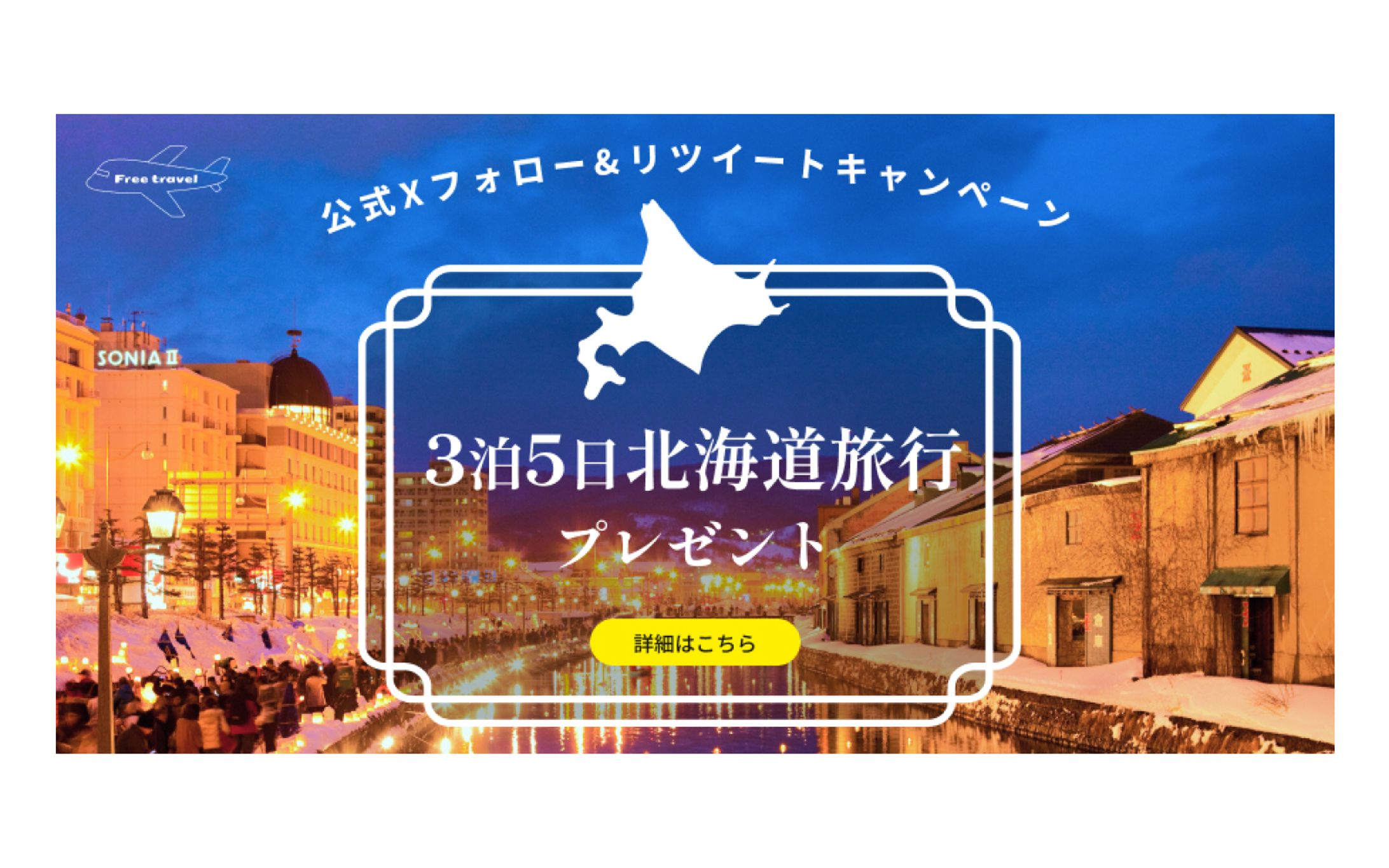 オリジナルツアー会社_キャンペーンバナー-1