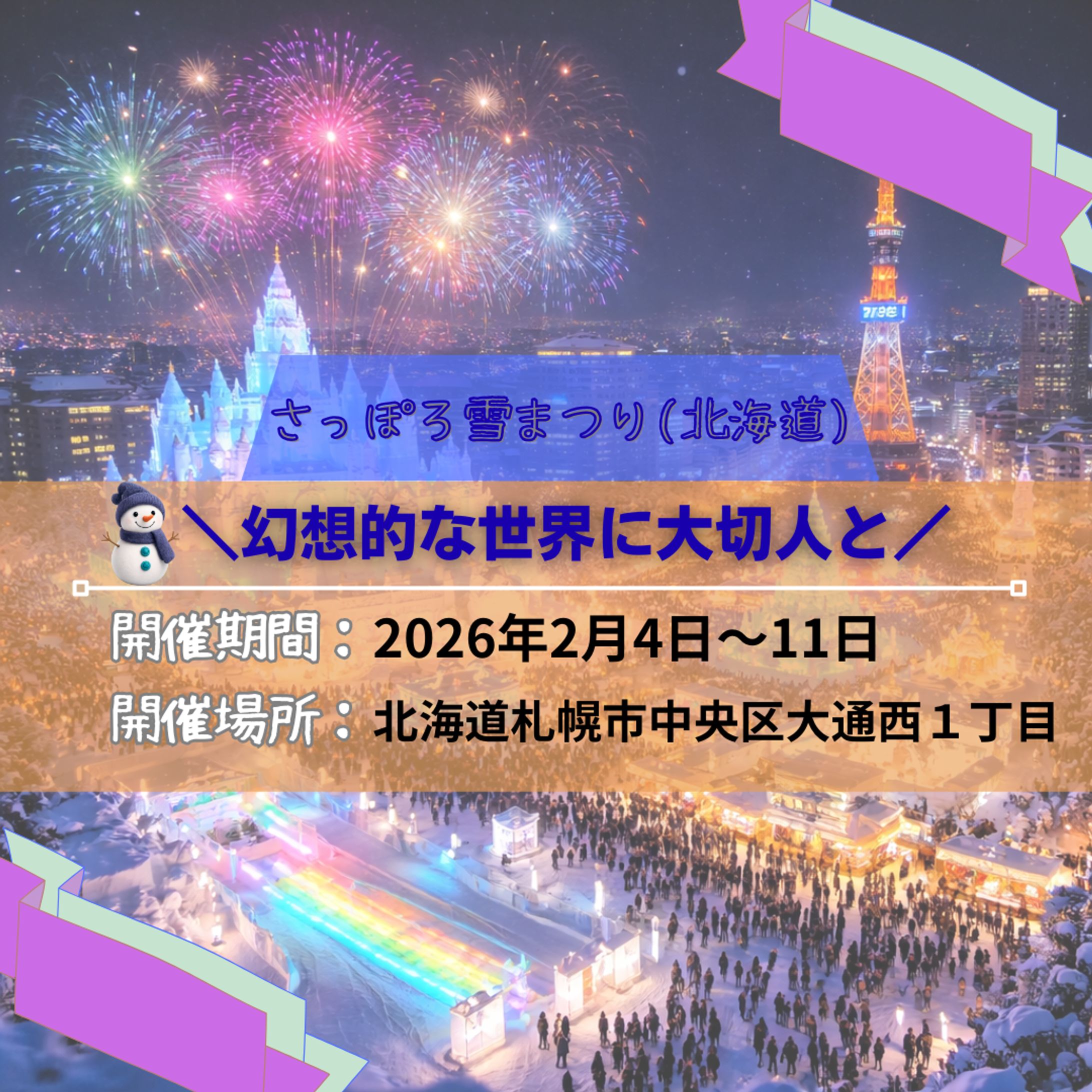 【この冬のイベントPR】-1