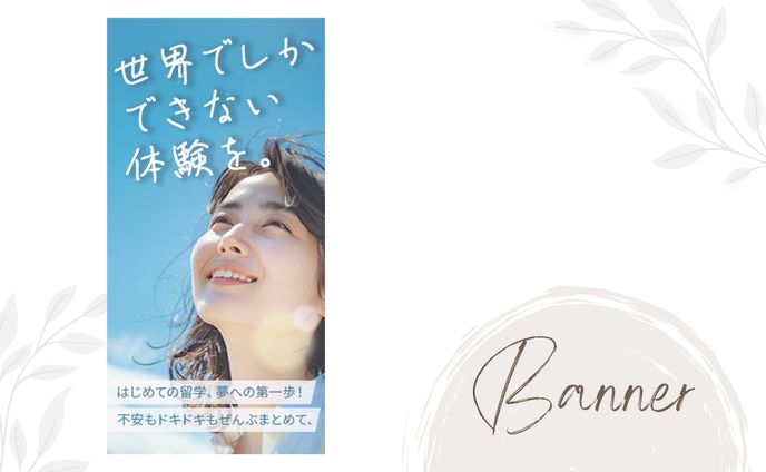 海外留学 バナー