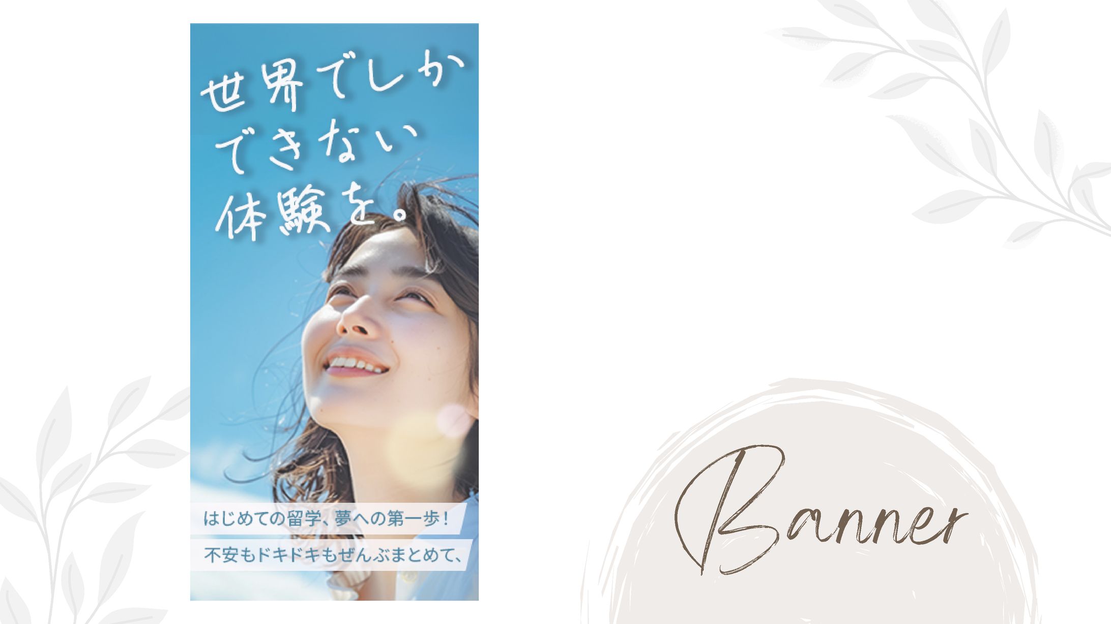 海外留学 バナー-1