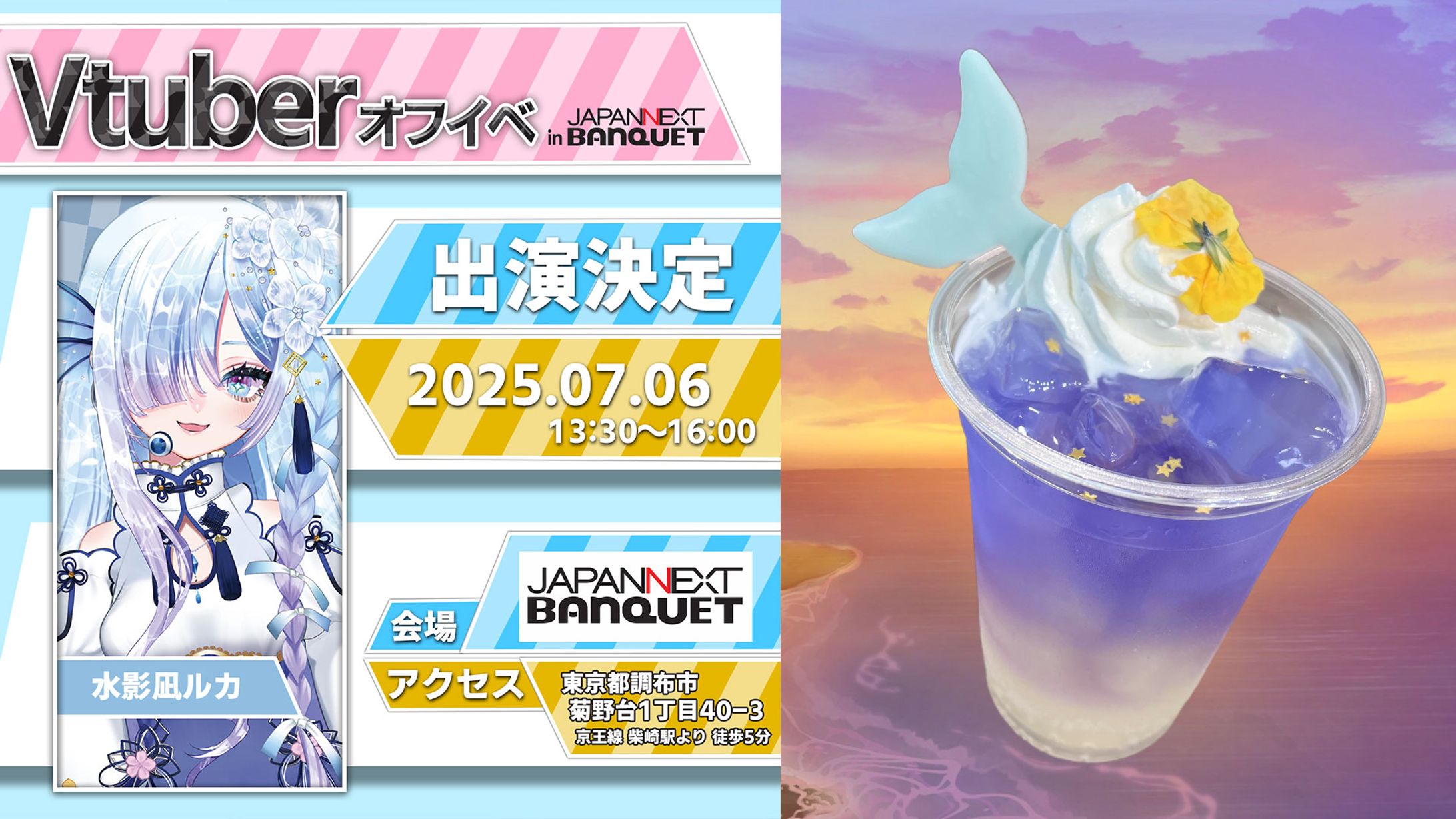 JAPANNEXT BANQUET様　個人リアルイベント開催-1