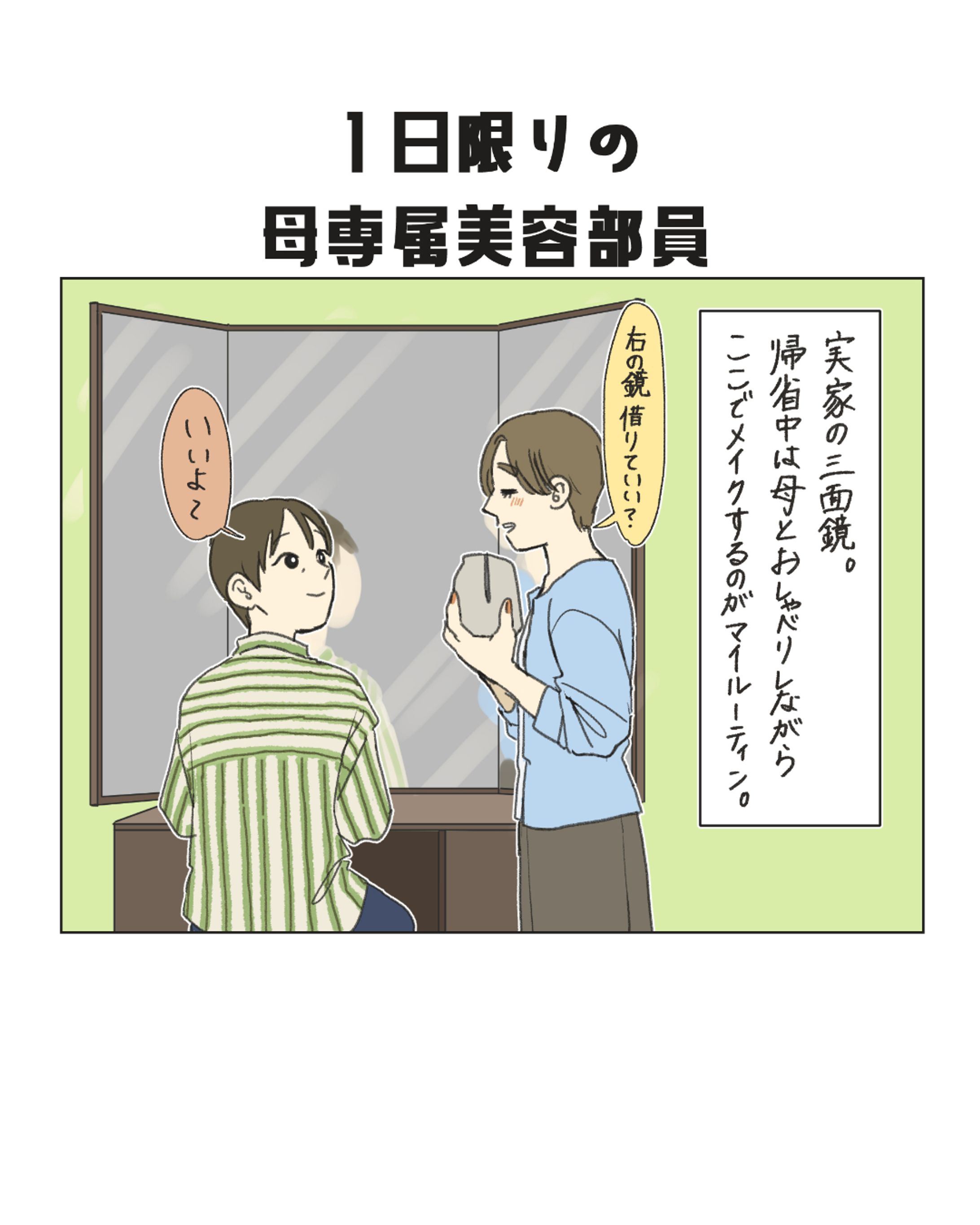 メイク漫画-1