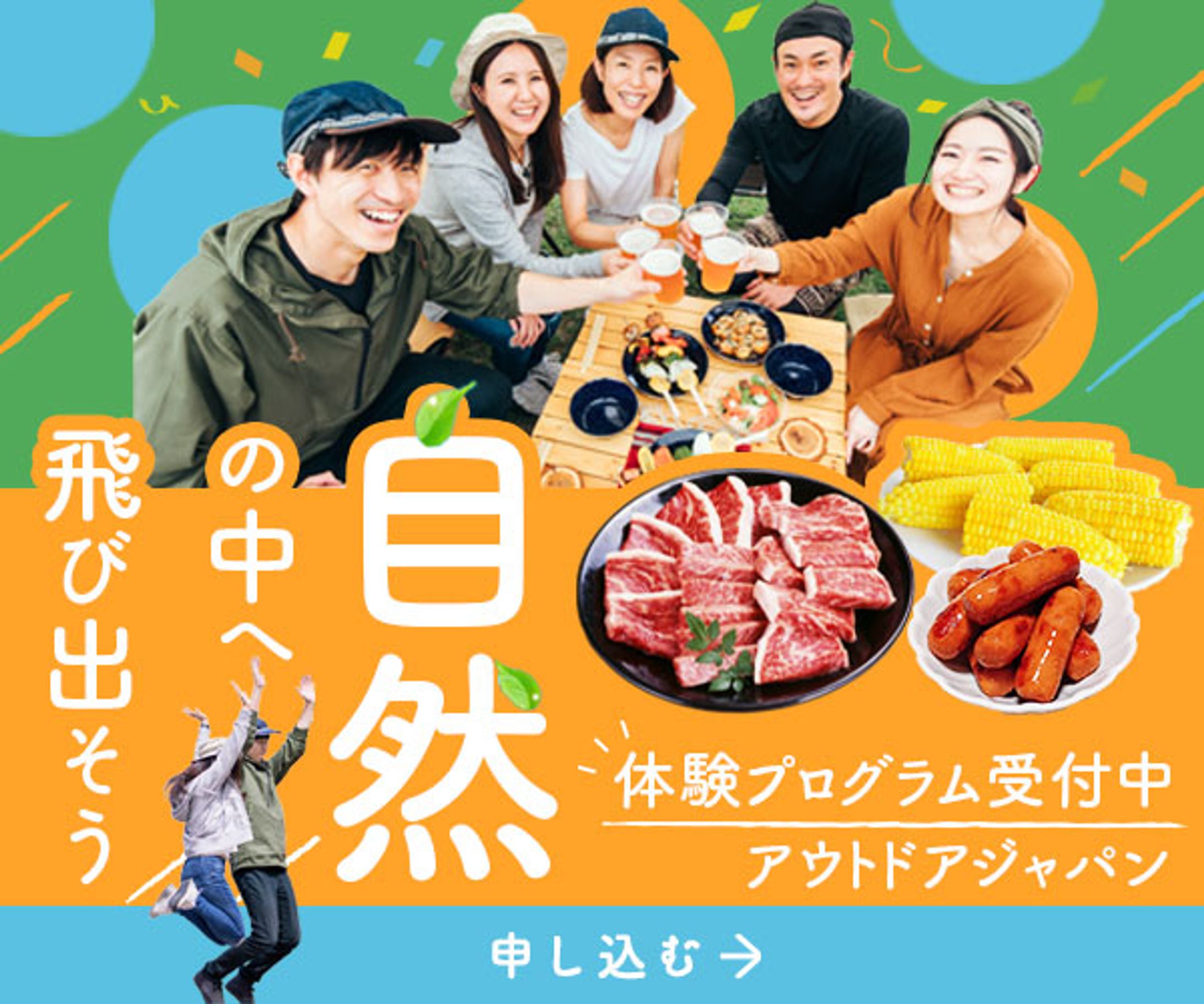 バナー/アウトドア_2026.04-1