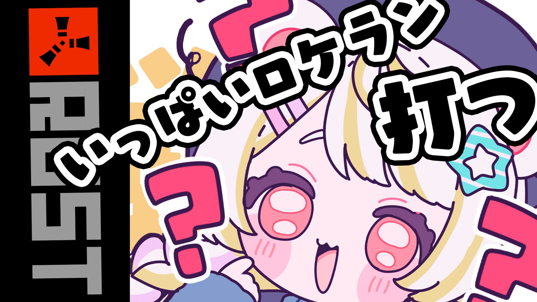 【ゲーム配信】RUST-1