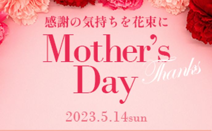 母の日バナー