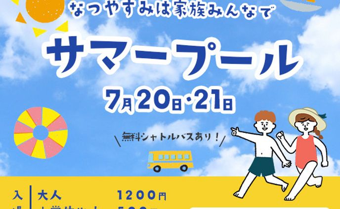 プールイベントバナー