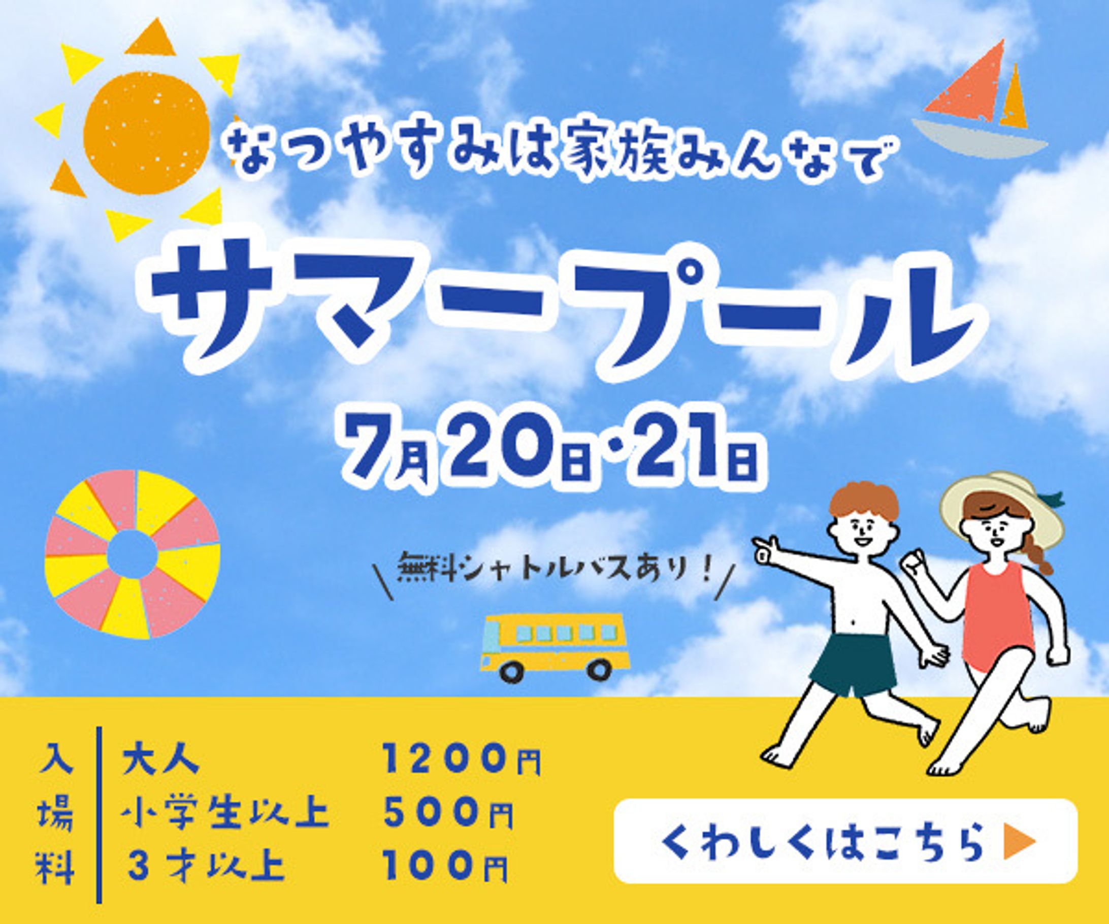 プールイベントバナー-1