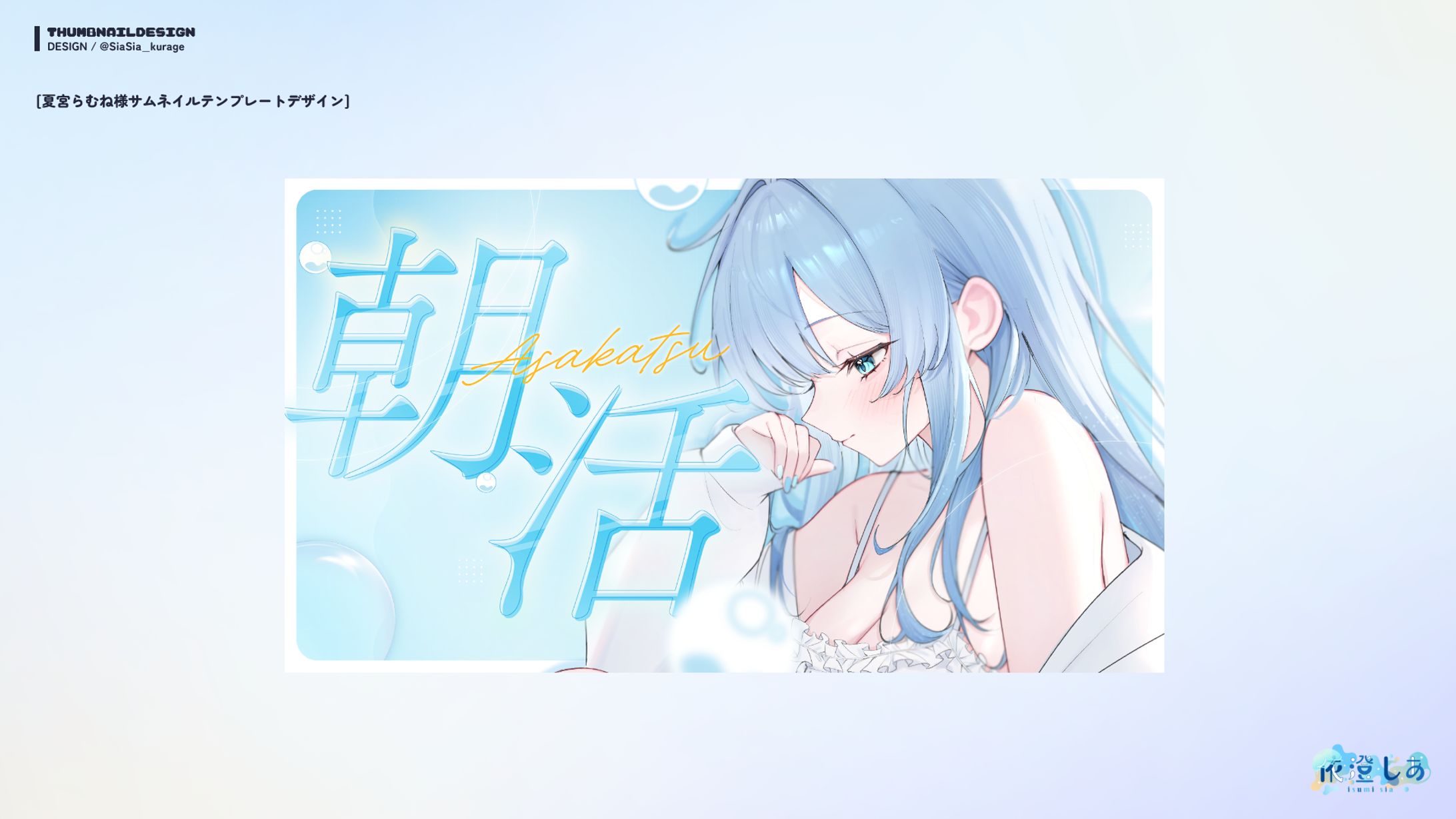 夏宮らむね様　サムネイルテンプレートデザイン-1