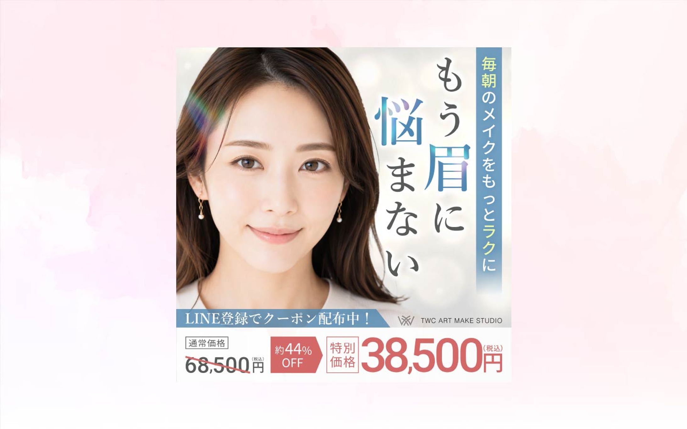 【バナー】医療アートメイク-1