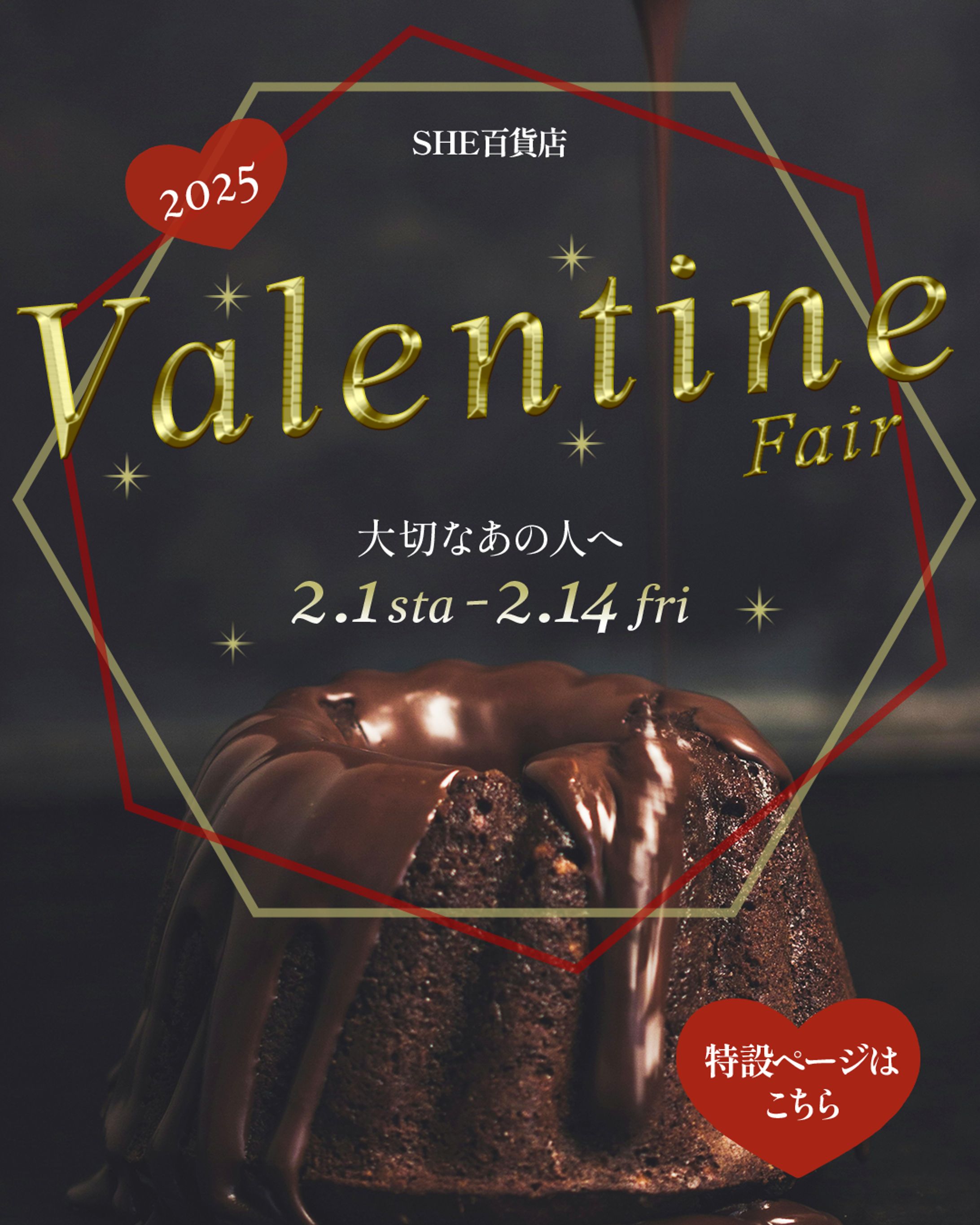 バナー：Valentineフェア-1