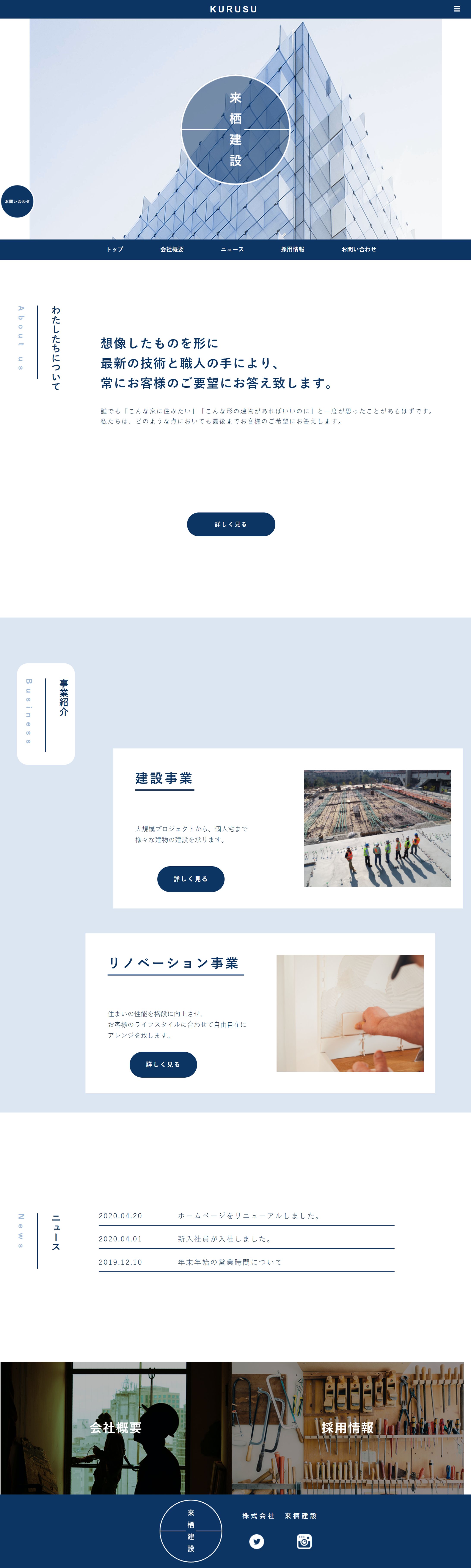 来栖建設-1
