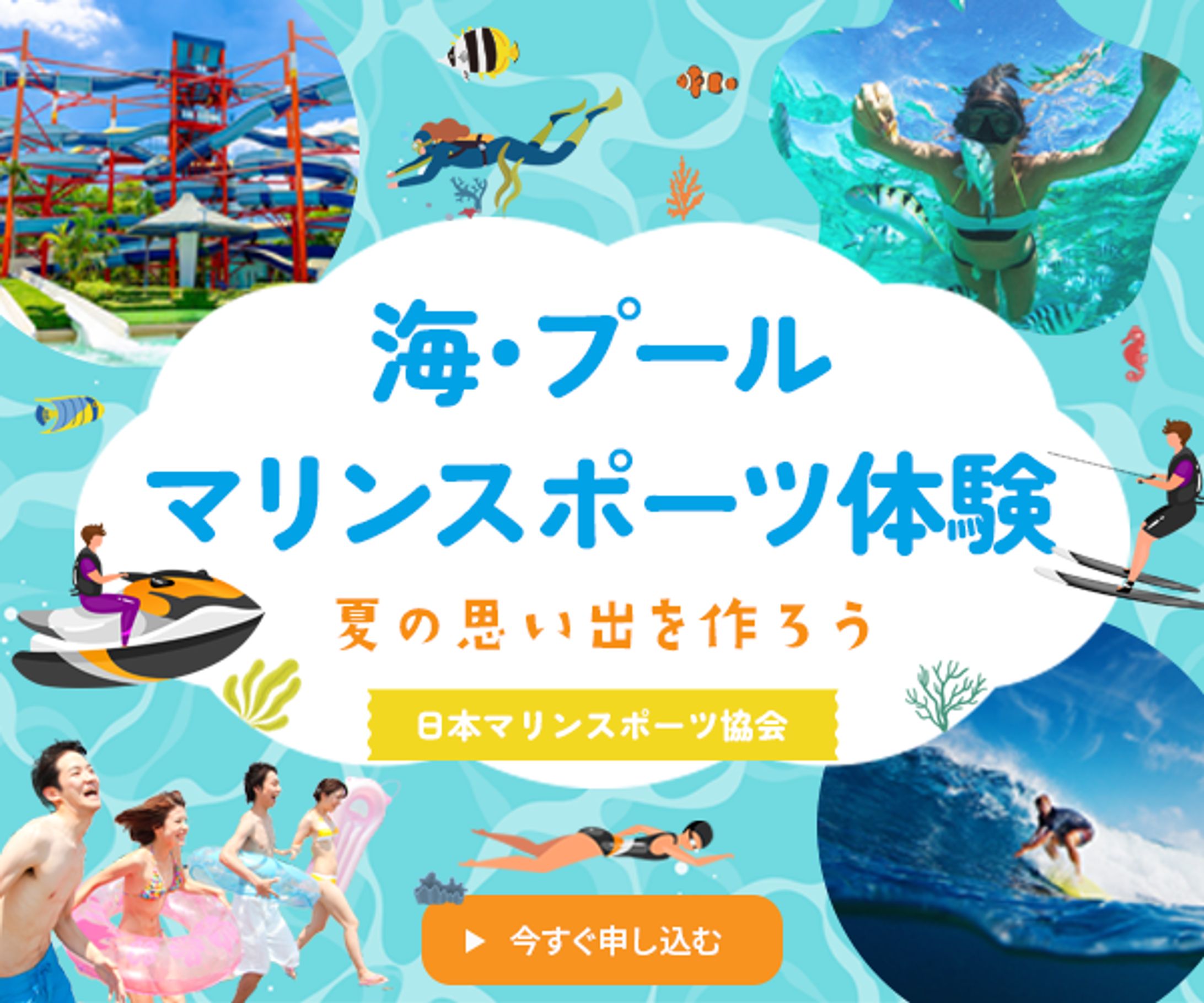 マリンスポーツバナー-1
