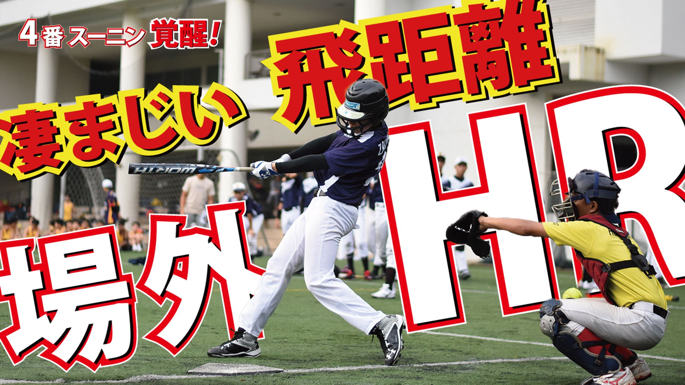 【スポーツ】ホームラン-1