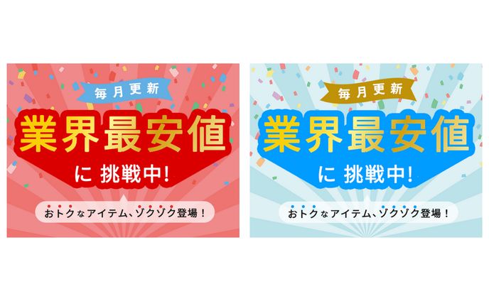 ECサイトの特集バナー