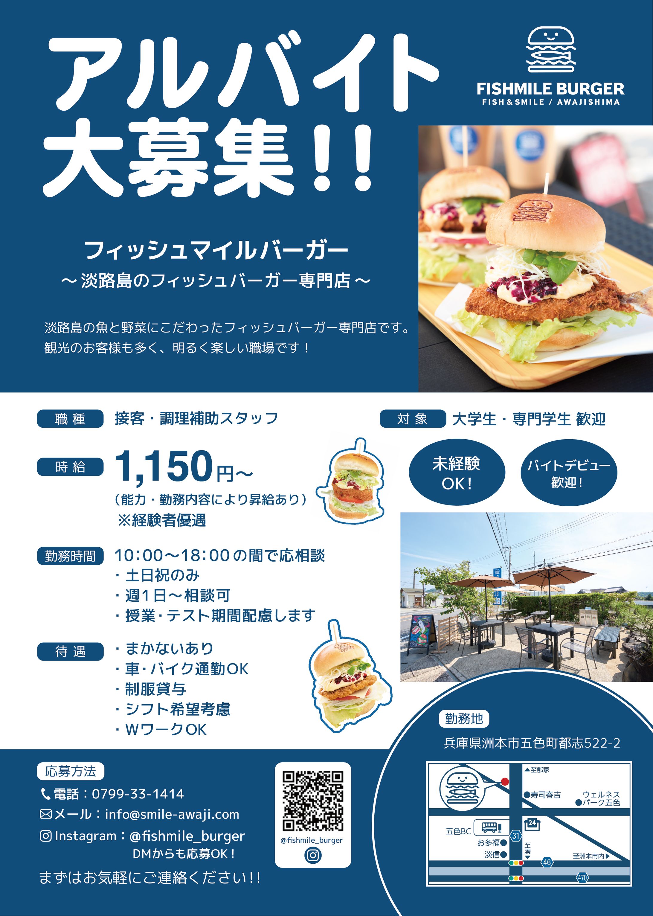 【実案件】ハンバーガー屋 バイト募集チラシ -1