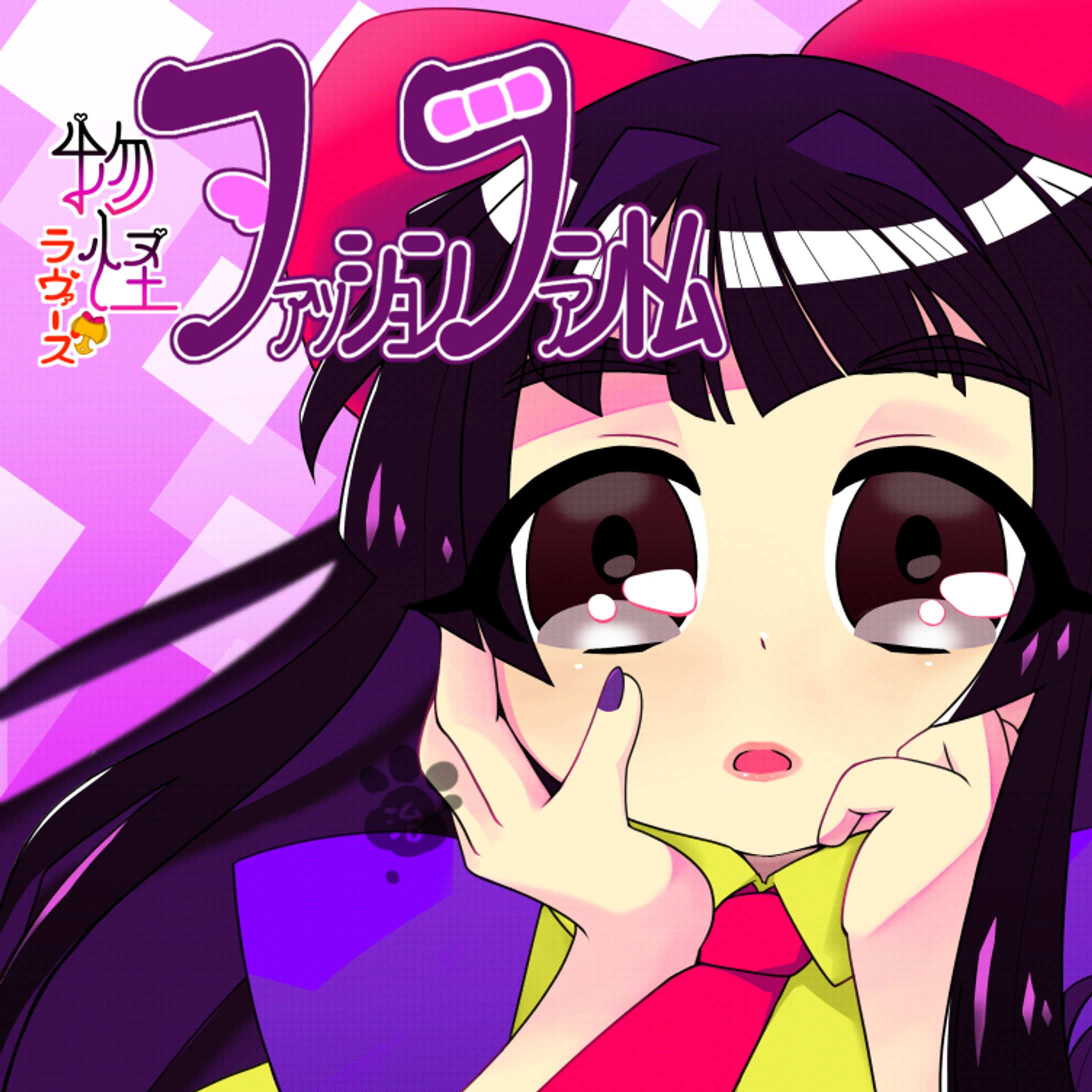 ファッションファントム-1
