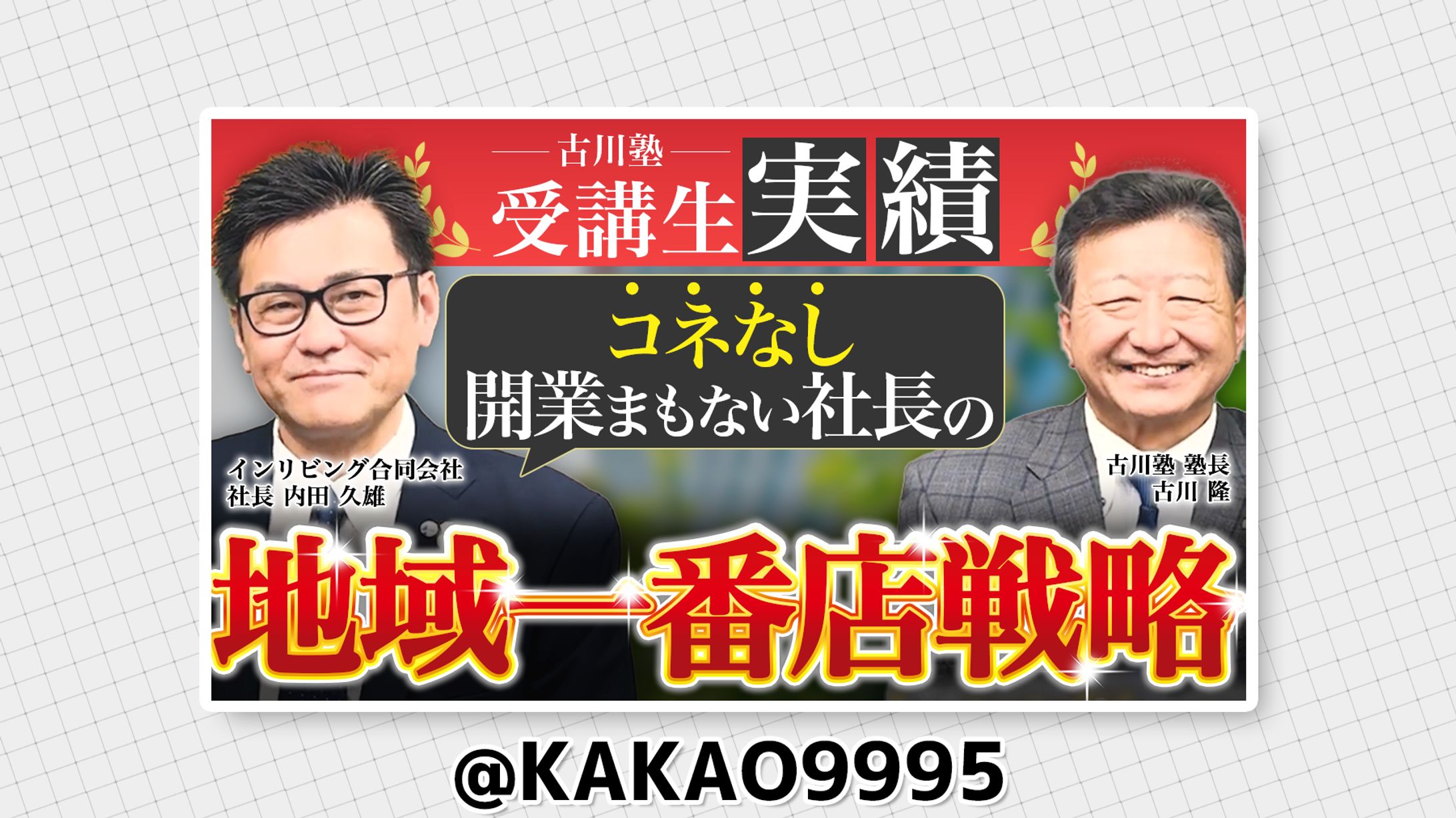 ふるかわ塾 様-1