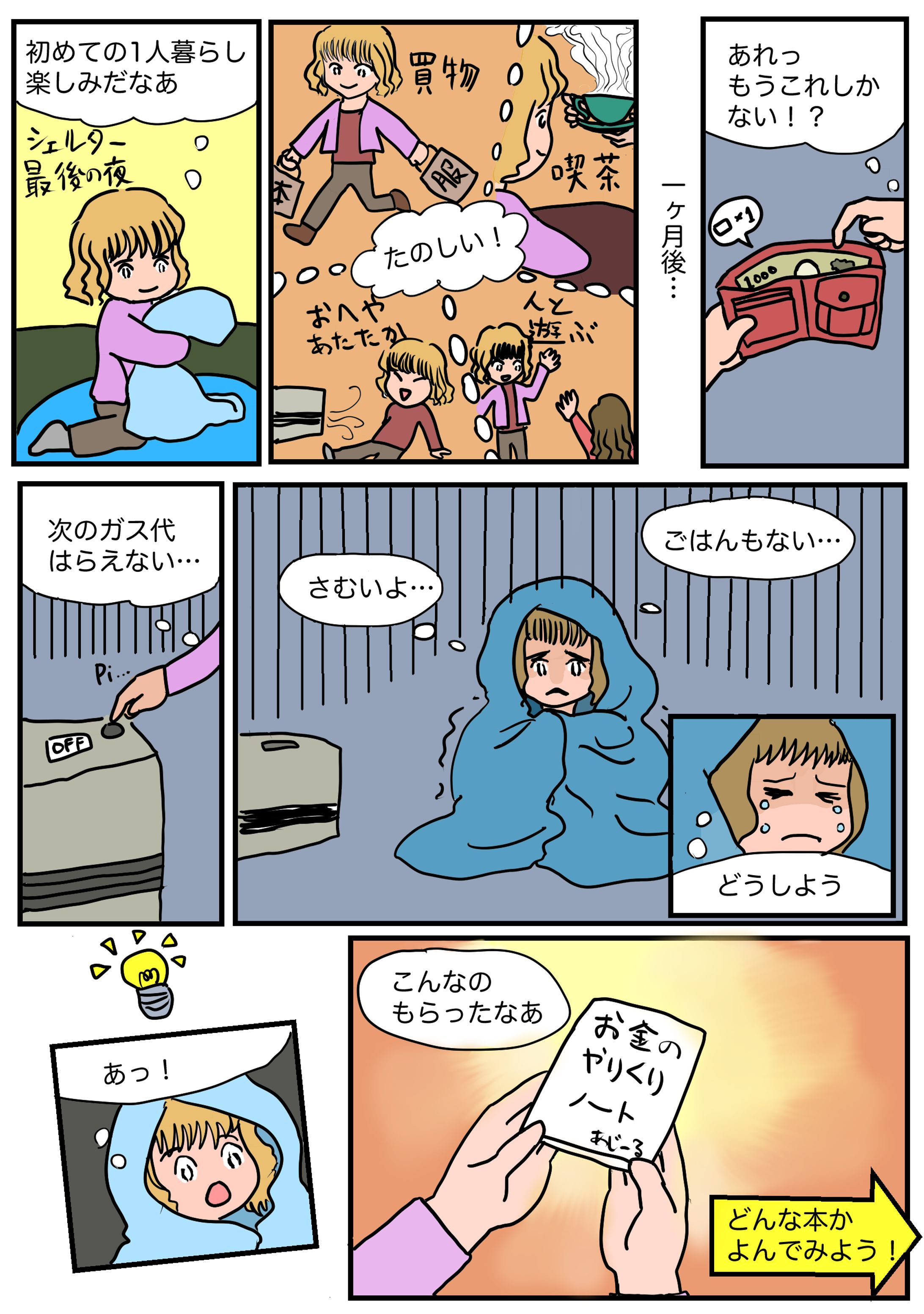 お金のやりくり漫画-1