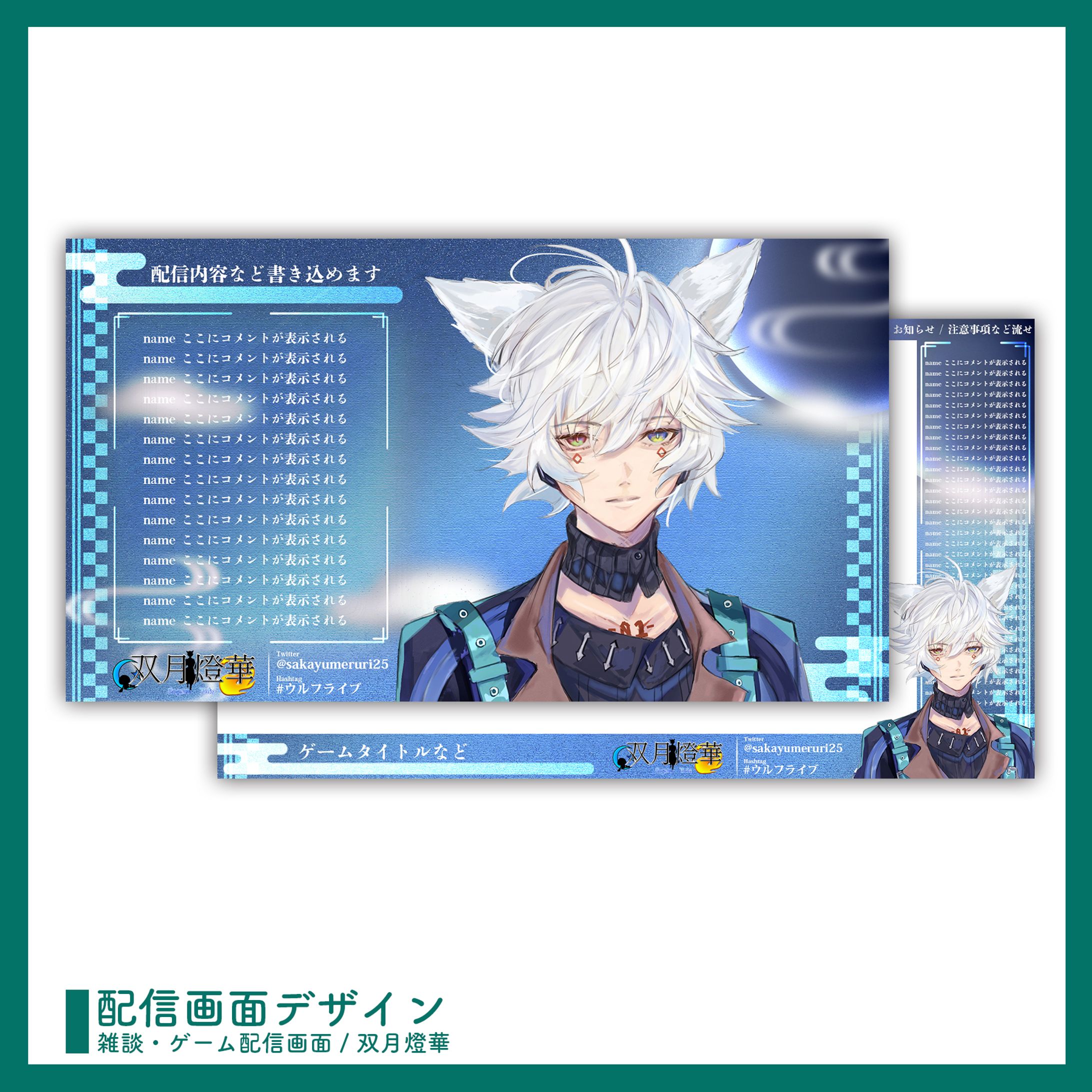 ご依頼 ￤ 配信画面デザイン-1