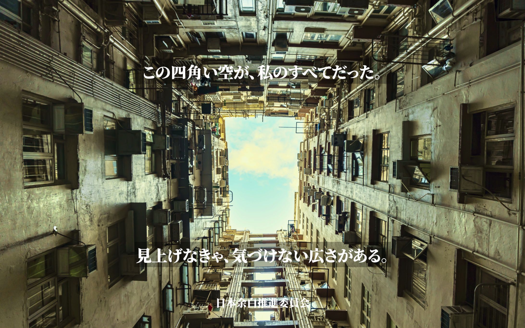 日本余白推進機構-1