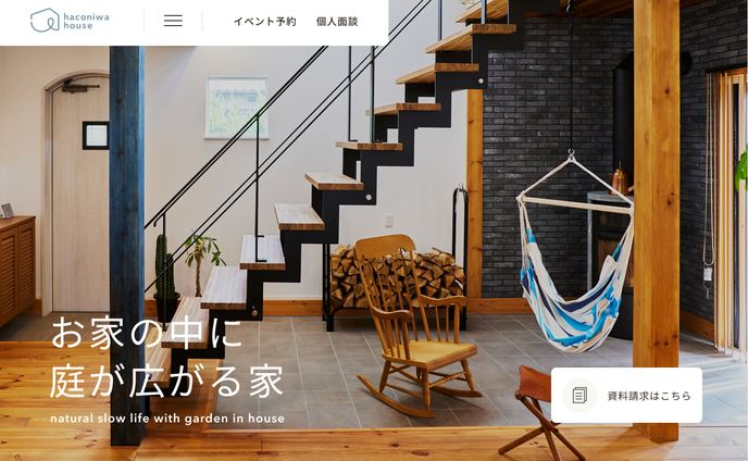 【WEBサイト】haconiwa-house