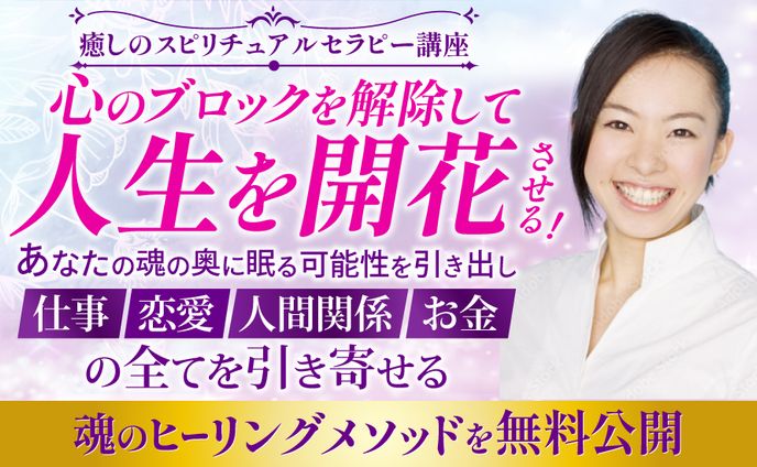 セラピー講座