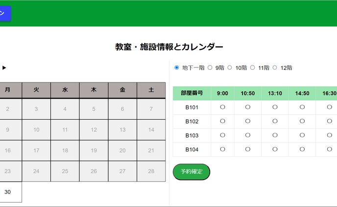 教室予約システム