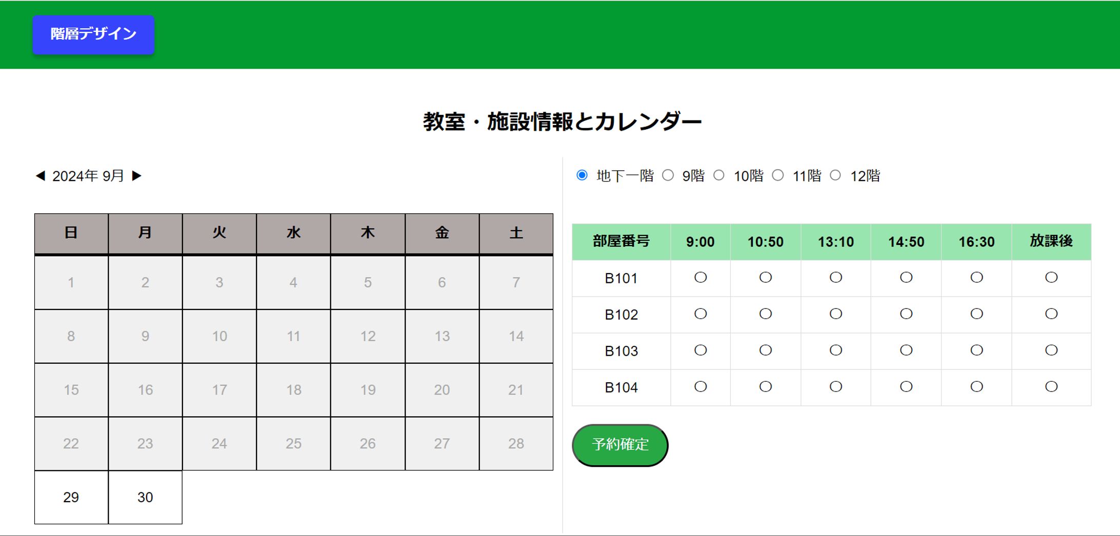 教室予約システム-1