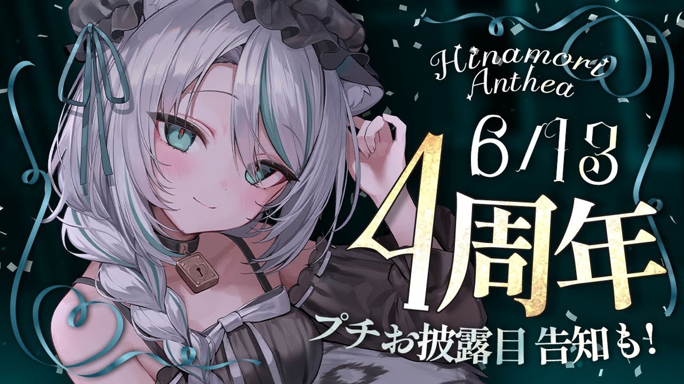 雛森アンシア 4周年記念サムネイル-1