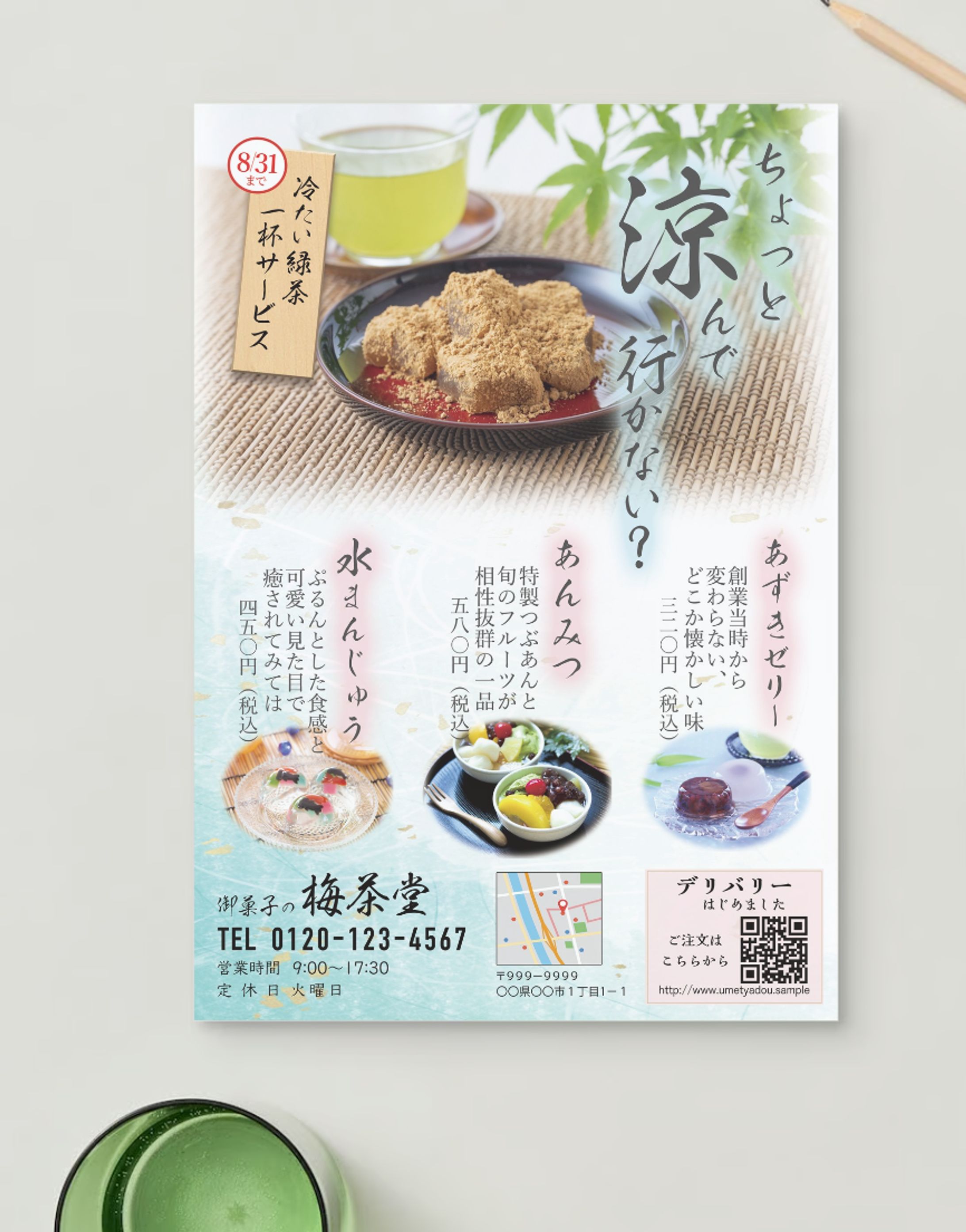 老舗和菓子店チラシ-1