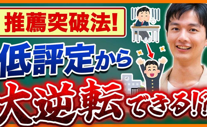 進学アドバイス系のYouTubeサムネイル