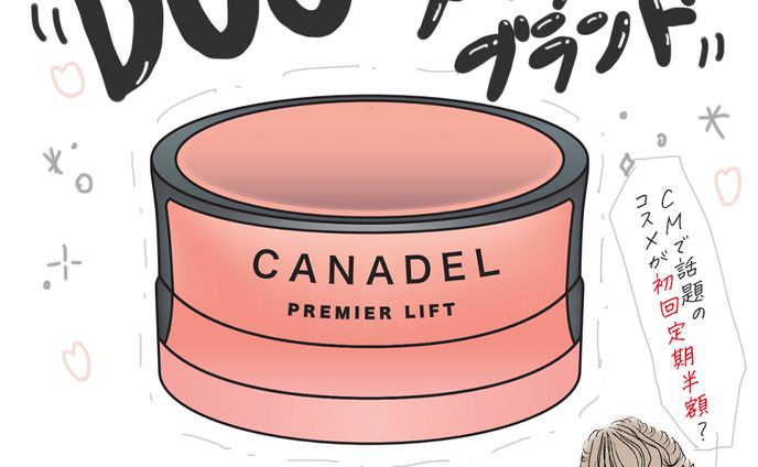 コスメ広告デザイン