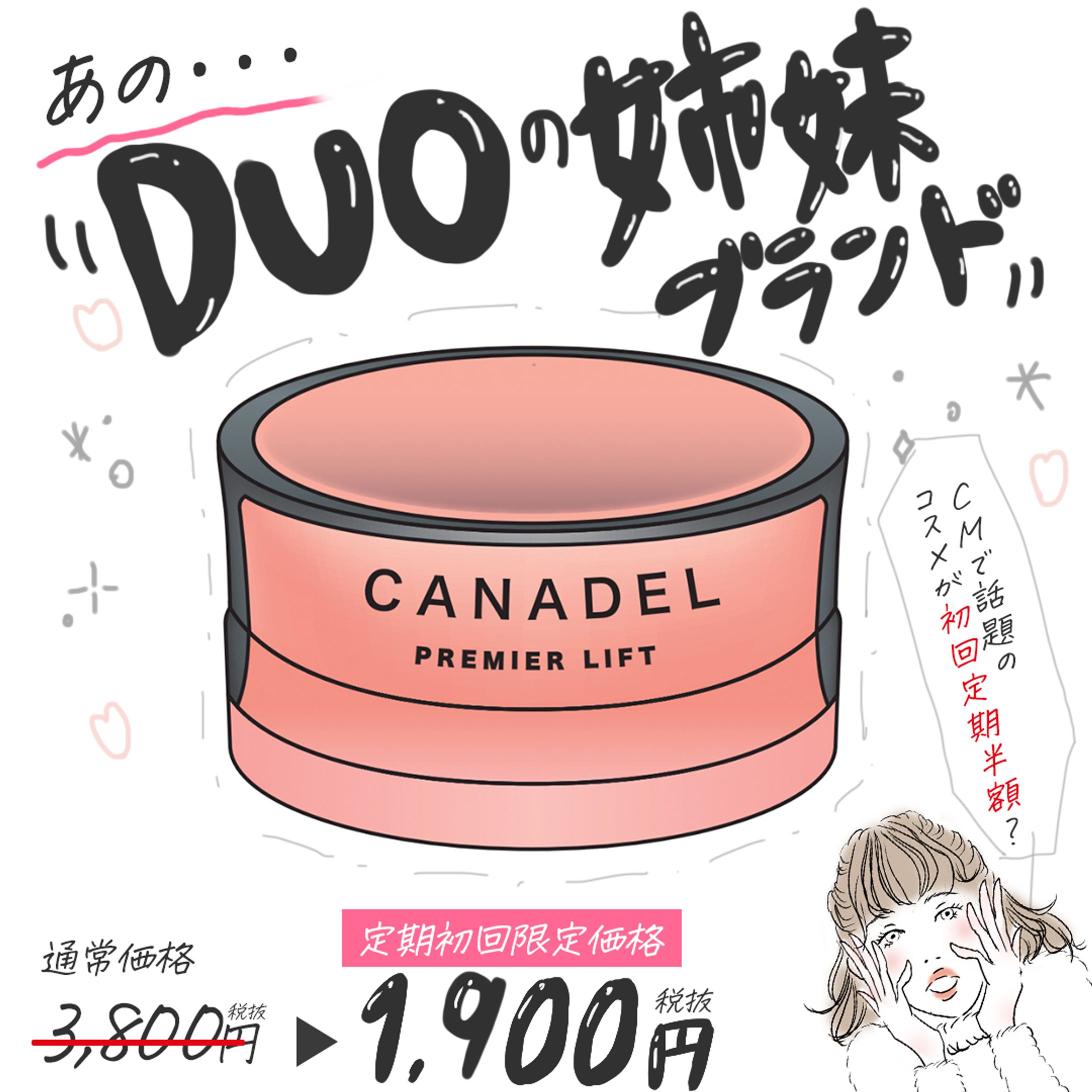 コスメ広告デザイン-1