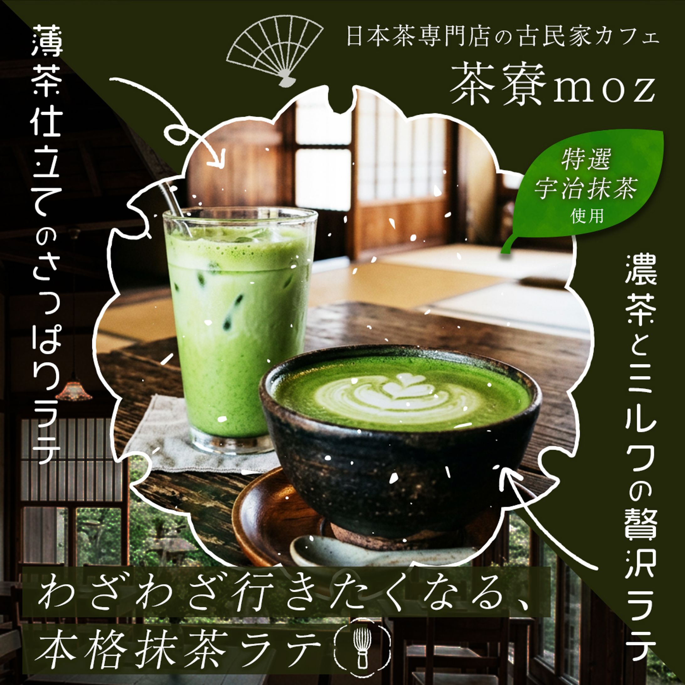 バナー：古民家カフェ-1