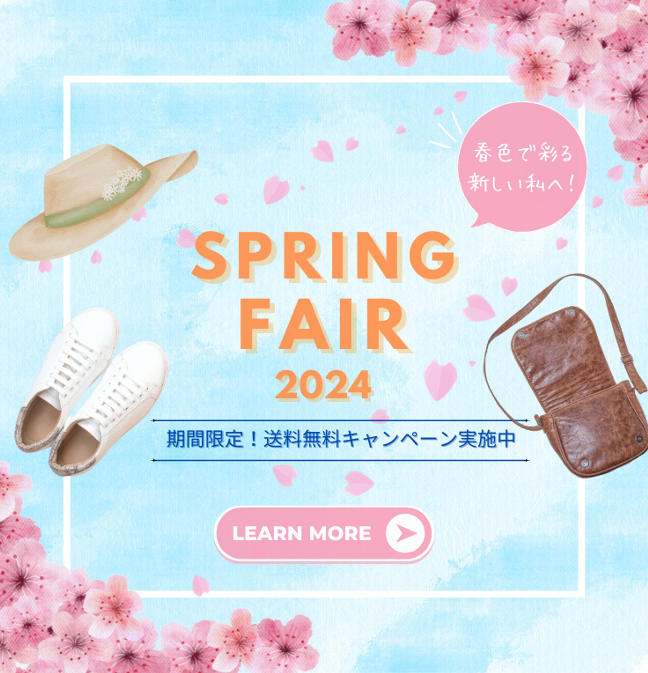 【自主制作】セールのプロモーション「スプリングフェア」バナー-1