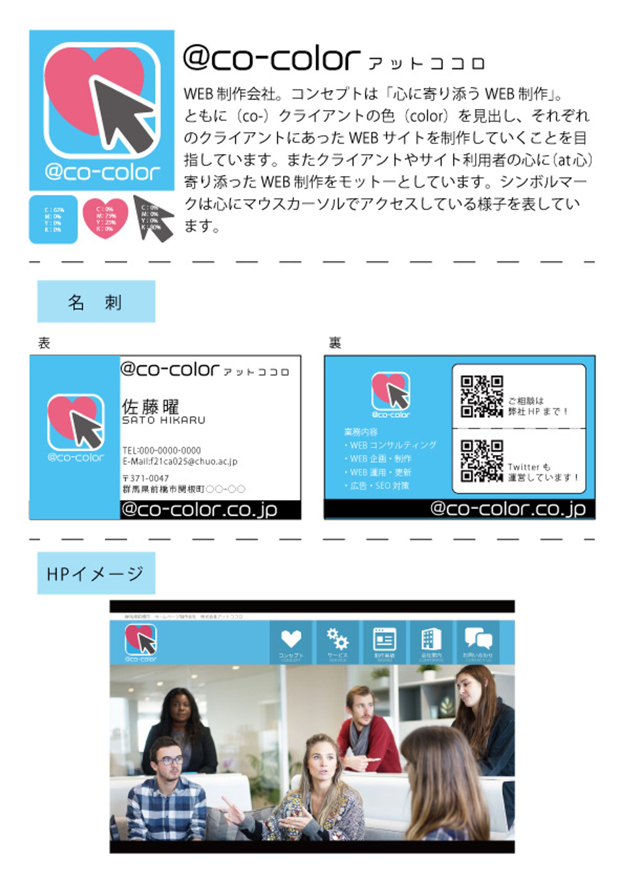 クリエイティブデザイン学科 １年 アットココロ-1