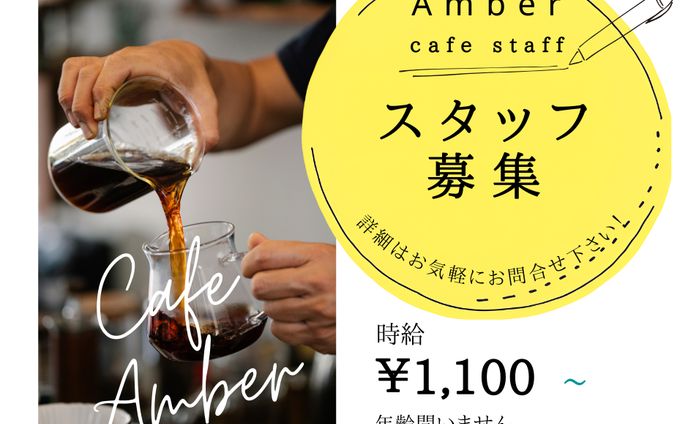 バナー制作　cafeスタッフ募集　広告