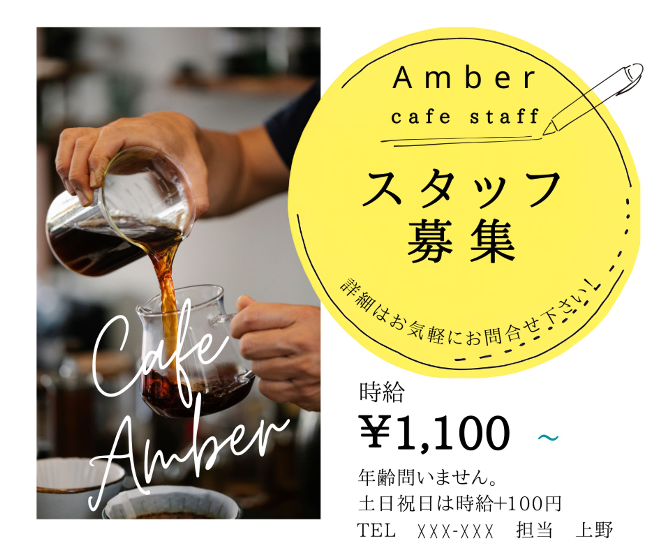 バナー制作　cafeスタッフ募集　広告-1